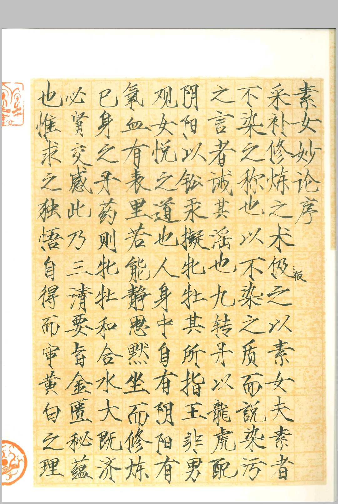 素女妙论中华古籍网-专注古书收集中华古籍网