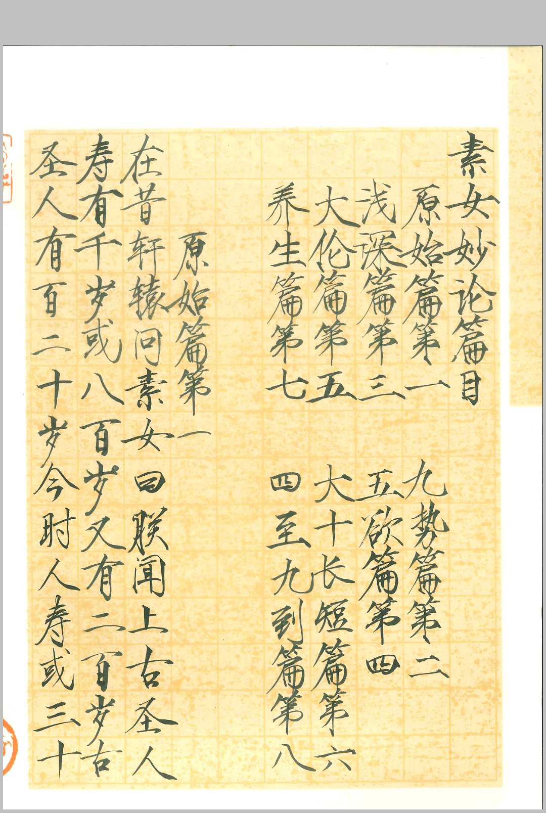 图片[2]中华古籍网-专注古书收集素女妙论中华古籍网-专注古书收集中华古籍网