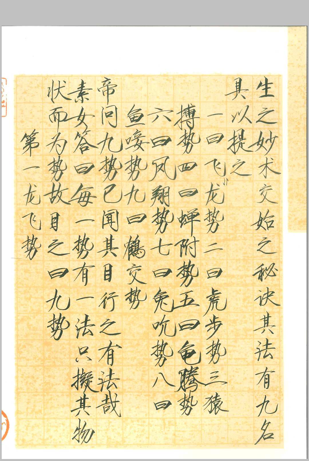 图片[5]中华古籍网-专注古书收集素女妙论中华古籍网-专注古书收集中华古籍网