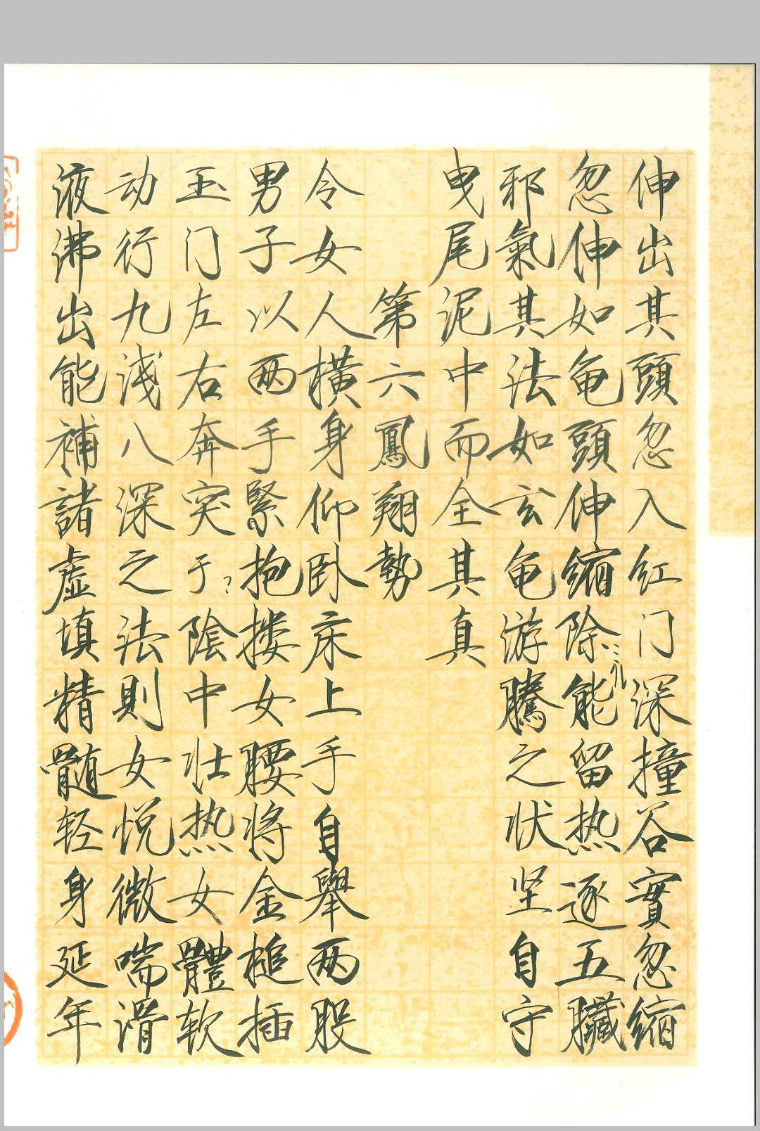 图片[6]中华古籍网-专注古书收集素女妙论中华古籍网-专注古书收集中华古籍网