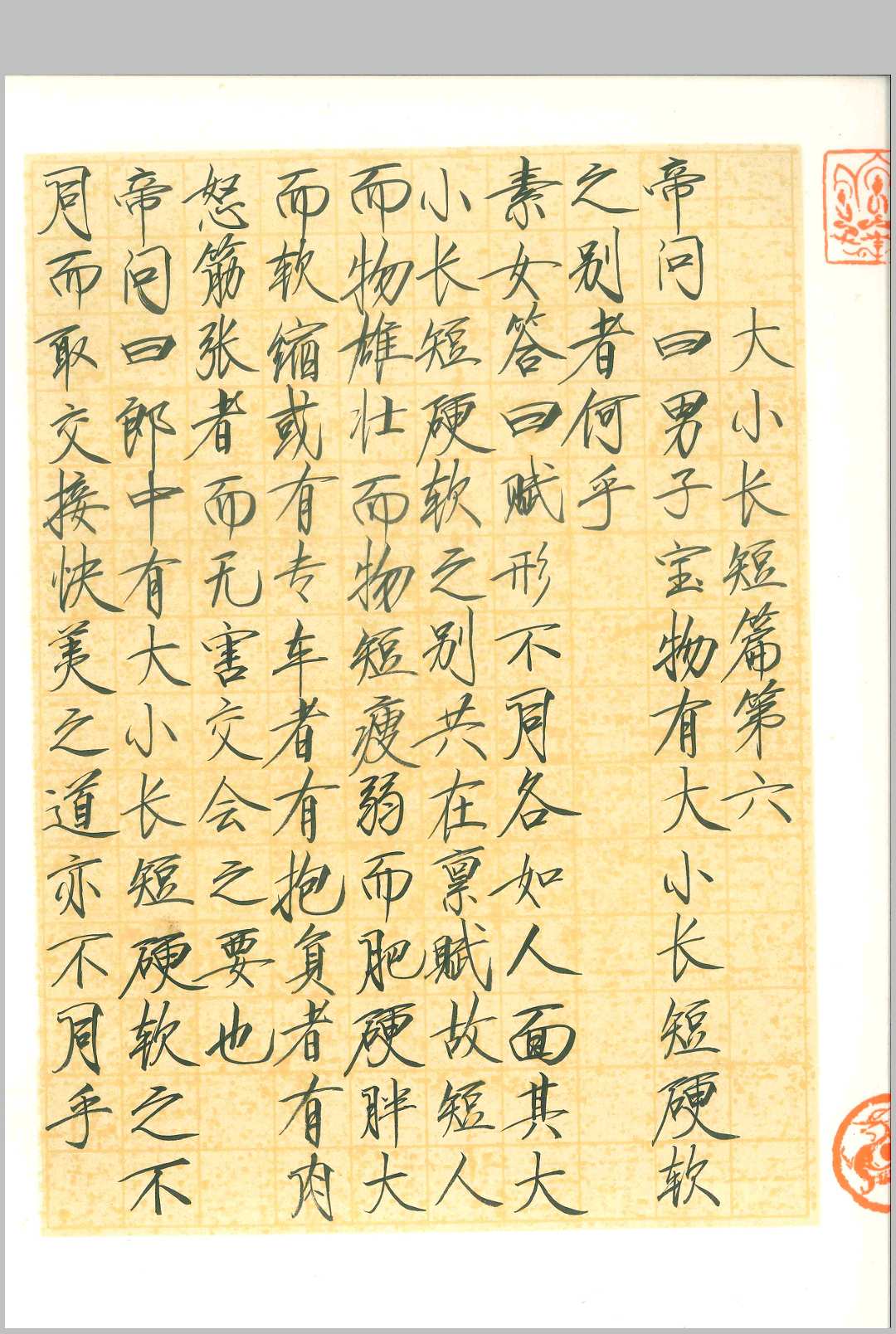 图片[7]中华古籍网-专注古书收集素女妙论中华古籍网-专注古书收集中华古籍网