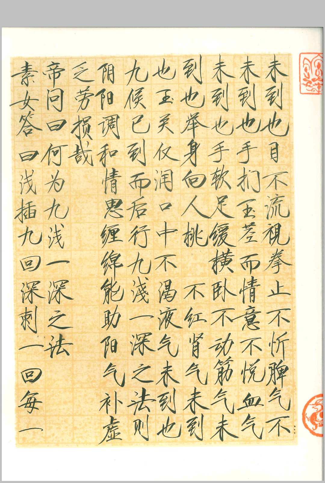 图片[3]中华古籍网-专注古书收集素女妙论中华古籍网-专注古书收集中华古籍网