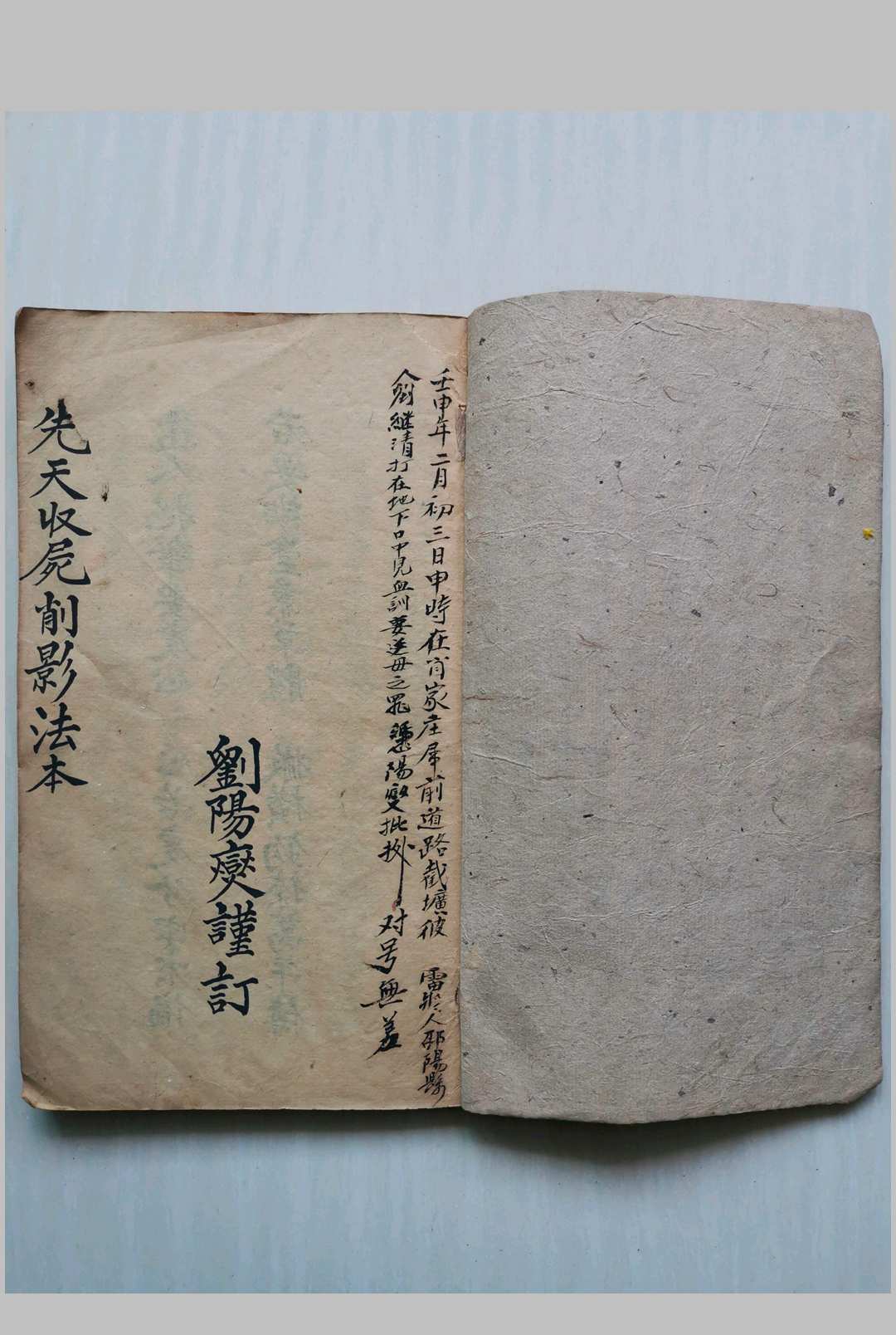 图片[2]-中华古籍网-专注古书收集先天收尸削影杂法本 刘焜燿抄本 33双页-中华古籍网-专注古书收集中华古籍网-专注古书收集