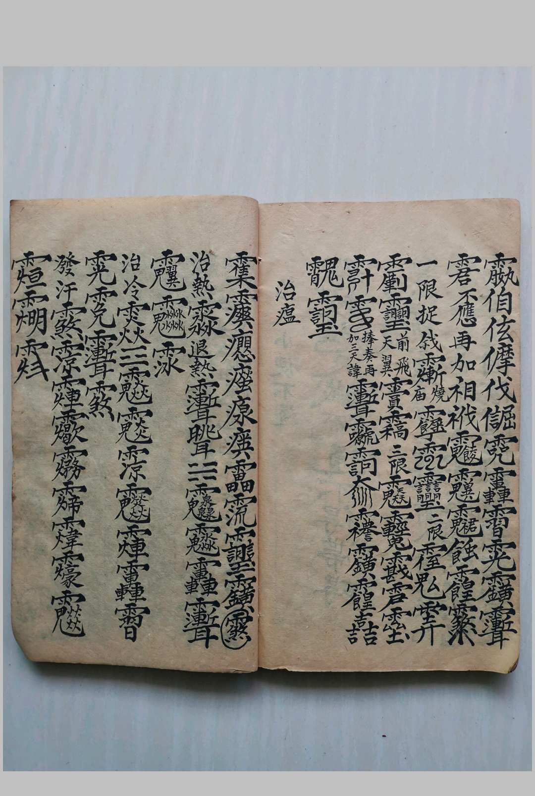 图片[10]-中华古籍网-专注古书收集先天收尸削影杂法本 刘焜燿抄本 33双页-中华古籍网-专注古书收集中华古籍网-专注古书收集