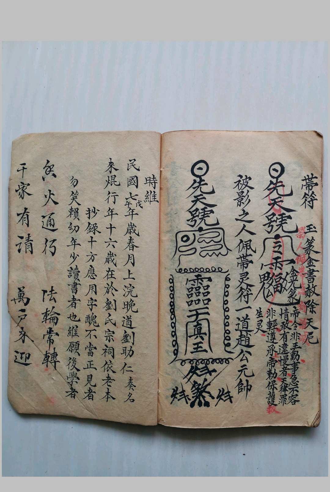 图片[9]-中华古籍网-专注古书收集先天收尸削影杂法本 刘焜燿抄本 33双页-中华古籍网-专注古书收集中华古籍网-专注古书收集