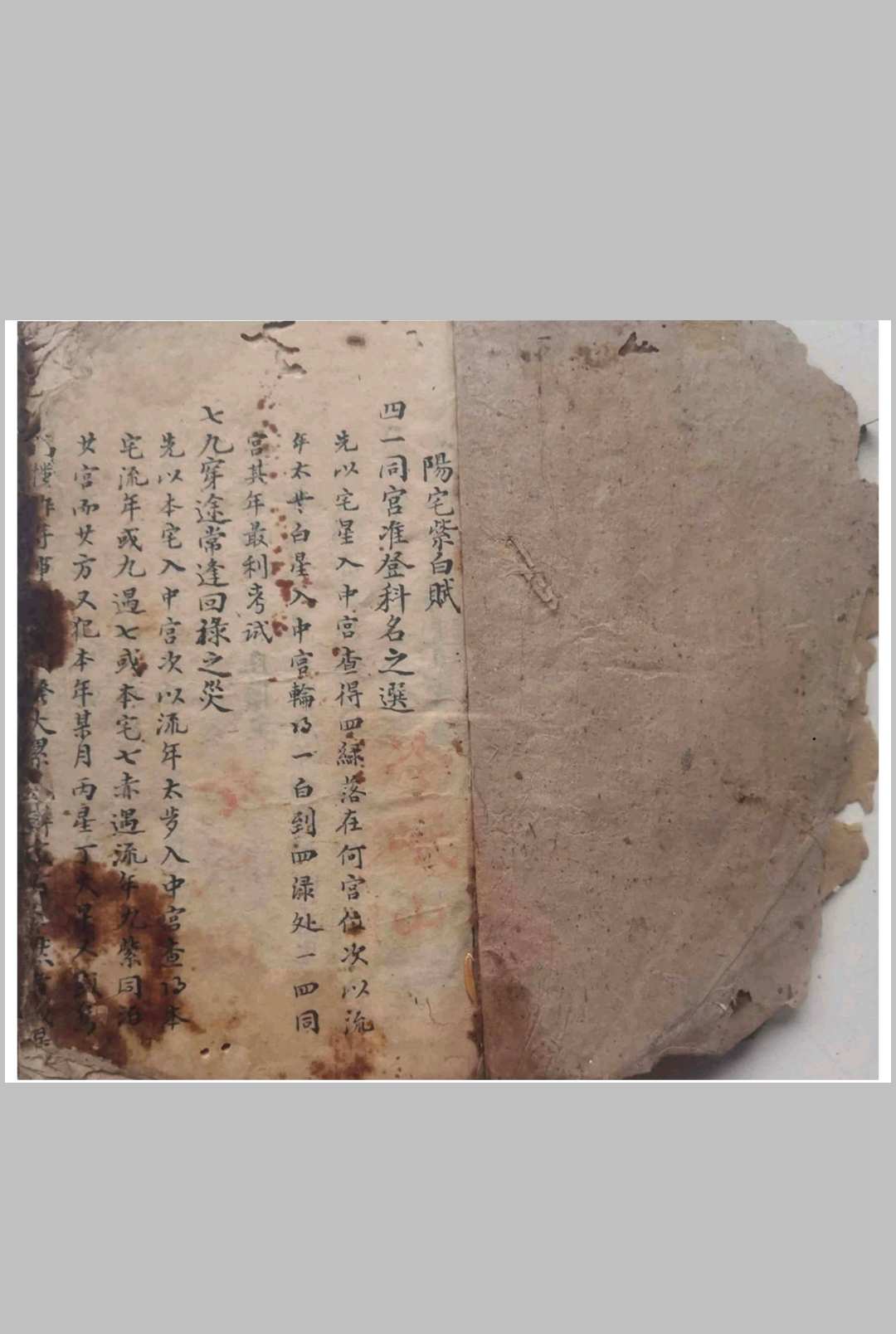 冷岷山  阳宅紫白赋-中华古籍网-专注古书收集中华古籍网-专注古书收集