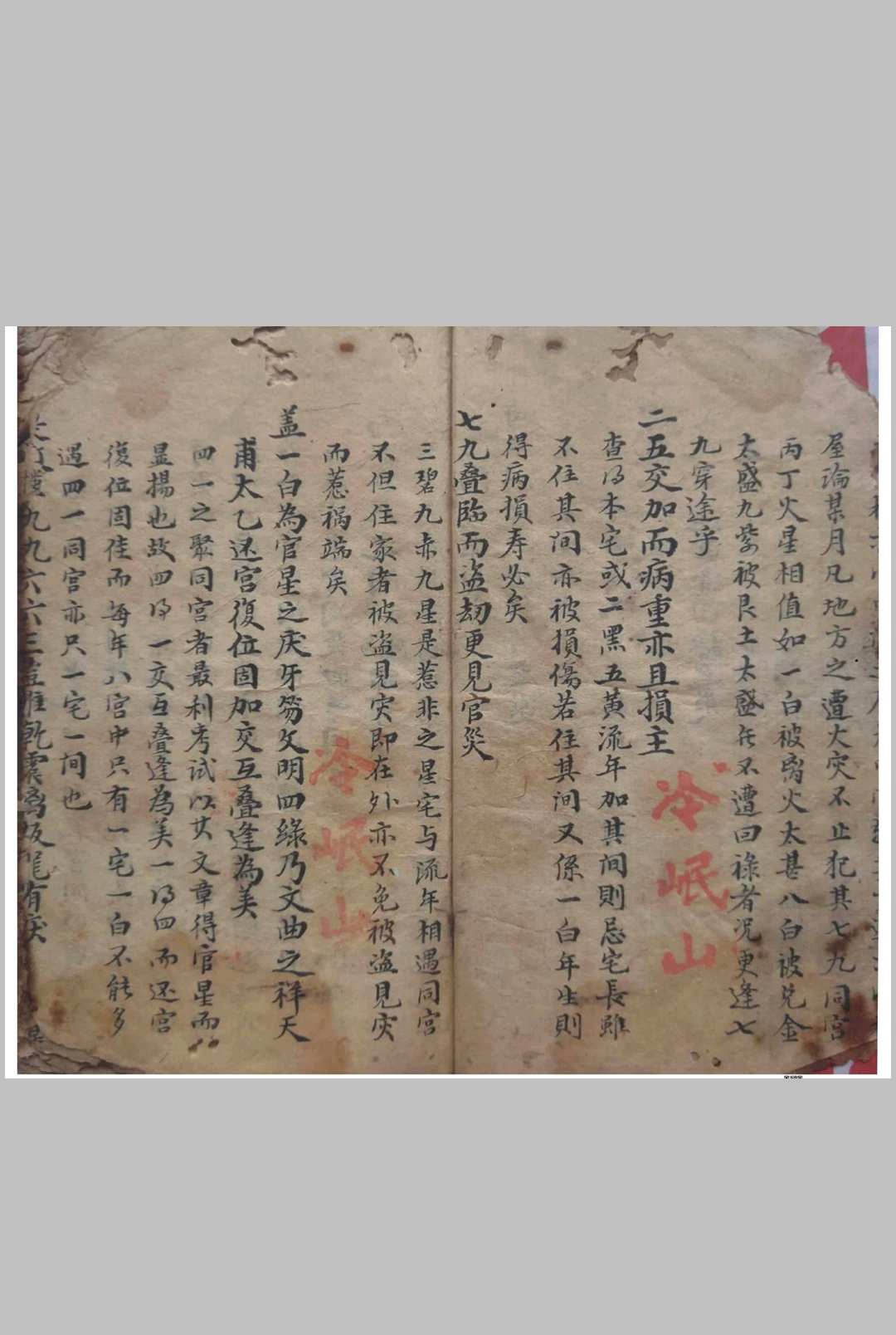 图片[7]-中华古籍网-专注古书收集冷岷山  阳宅紫白赋-中华古籍网-专注古书收集中华古籍网-专注古书收集