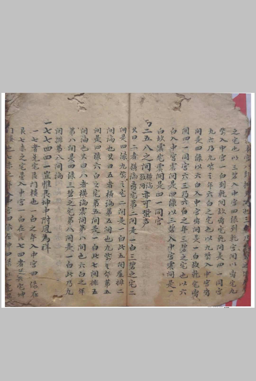 图片[2]-中华古籍网-专注古书收集冷岷山  阳宅紫白赋-中华古籍网-专注古书收集中华古籍网-专注古书收集