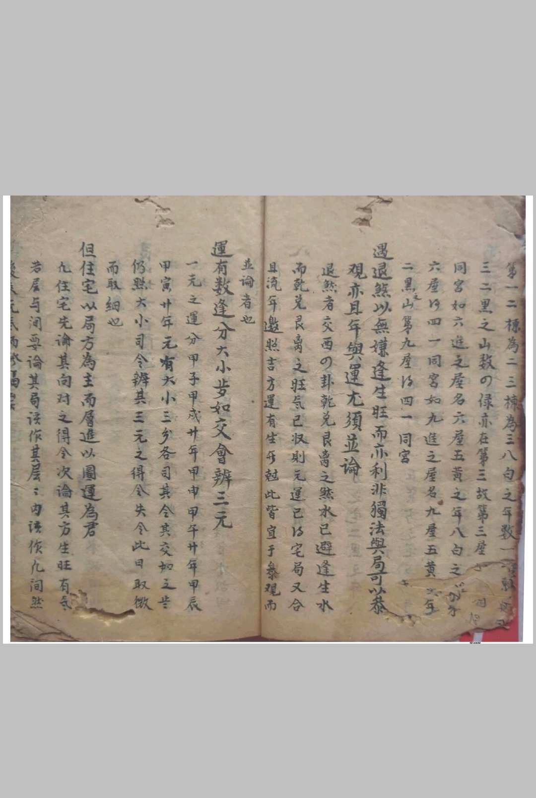 图片[3]-中华古籍网-专注古书收集冷岷山  阳宅紫白赋-中华古籍网-专注古书收集中华古籍网-专注古书收集