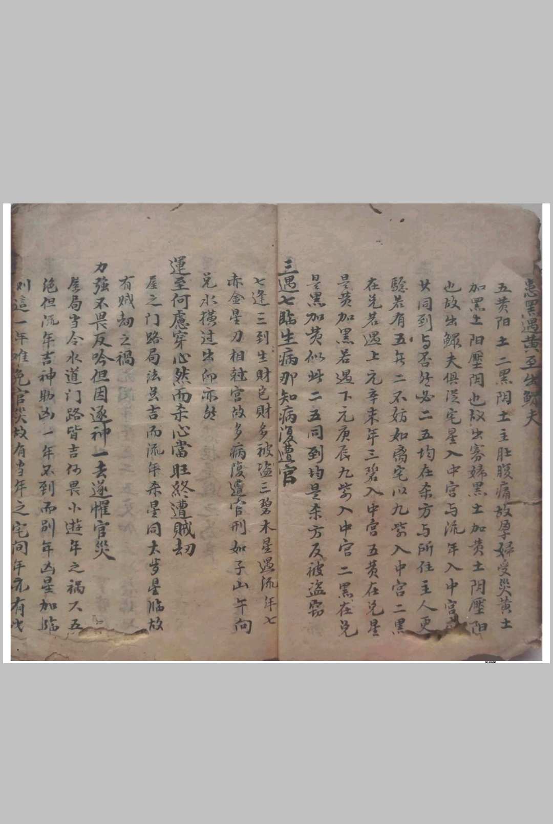 图片[6]-中华古籍网-专注古书收集冷岷山  阳宅紫白赋-中华古籍网-专注古书收集中华古籍网-专注古书收集