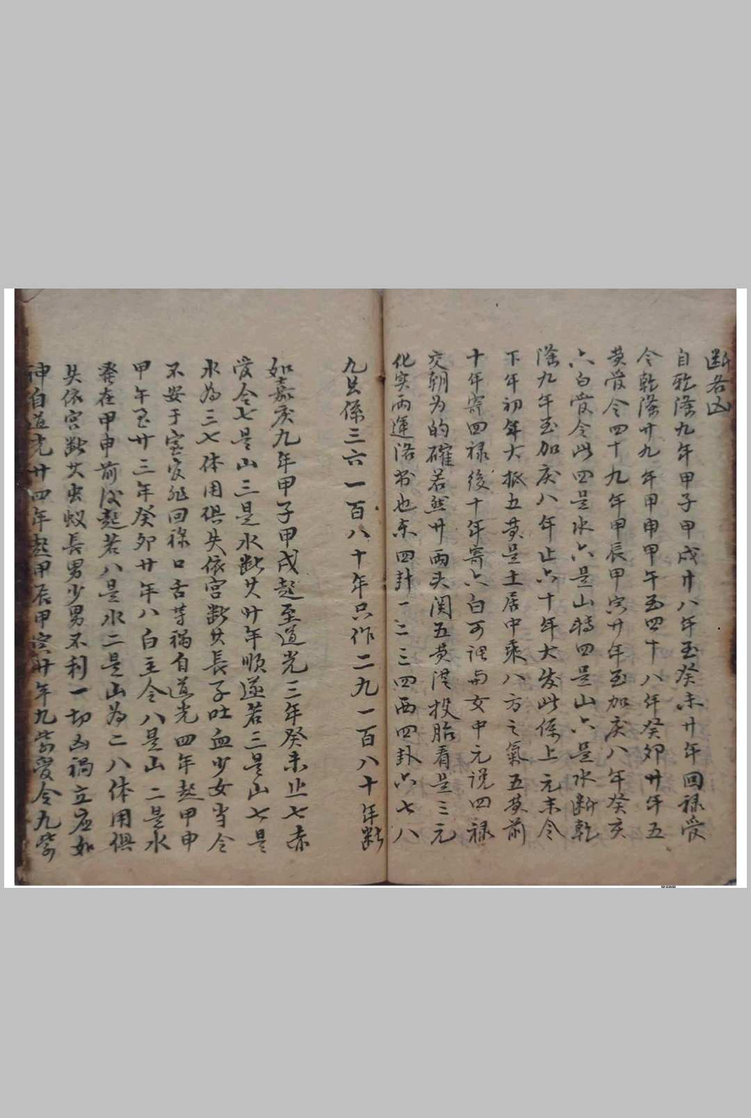 图片[5]-中华古籍网-专注古书收集冷岷山  阳宅紫白赋-中华古籍网-专注古书收集中华古籍网-专注古书收集