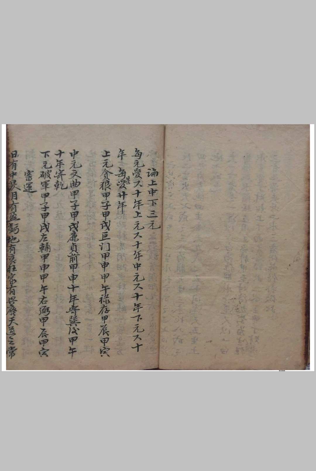 图片[15]-中华古籍网-专注古书收集冷岷山  阳宅紫白赋-中华古籍网-专注古书收集中华古籍网-专注古书收集