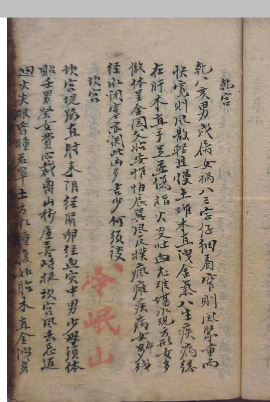 图片[9]-中华古籍网-专注古书收集冷岷山  阳宅紫白赋-中华古籍网-专注古书收集中华古籍网-专注古书收集
