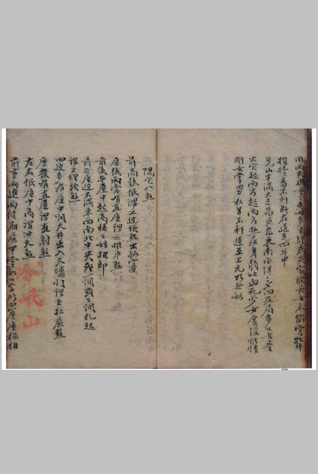 图片[12]-中华古籍网-专注古书收集冷岷山  阳宅紫白赋-中华古籍网-专注古书收集中华古籍网-专注古书收集