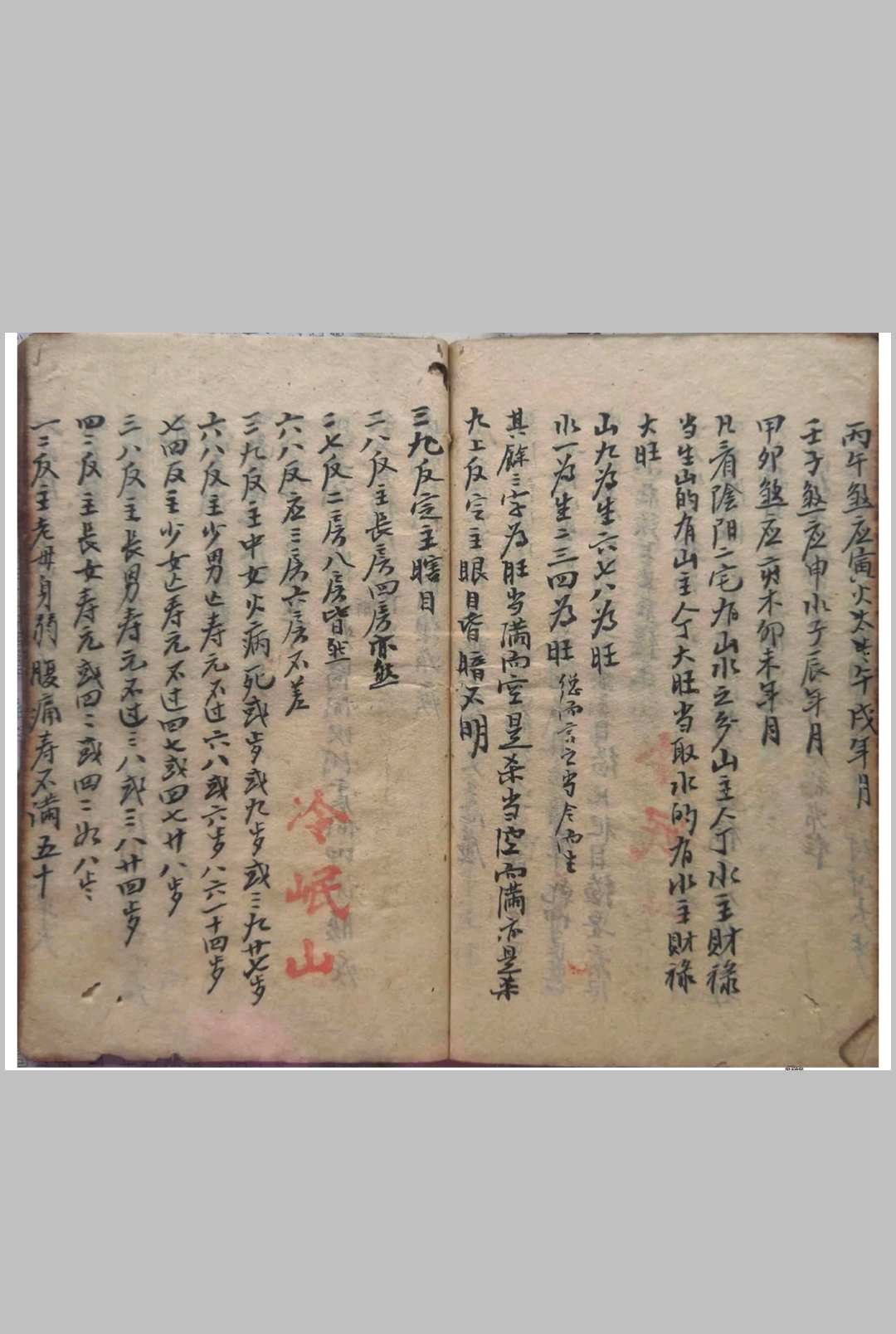 图片[17]-中华古籍网-专注古书收集冷岷山  阳宅紫白赋-中华古籍网-专注古书收集中华古籍网-专注古书收集