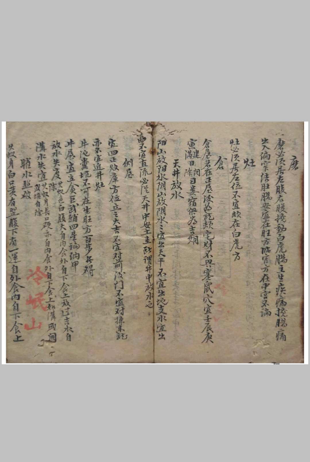 图片[18]-中华古籍网-专注古书收集冷岷山  阳宅紫白赋-中华古籍网-专注古书收集中华古籍网-专注古书收集