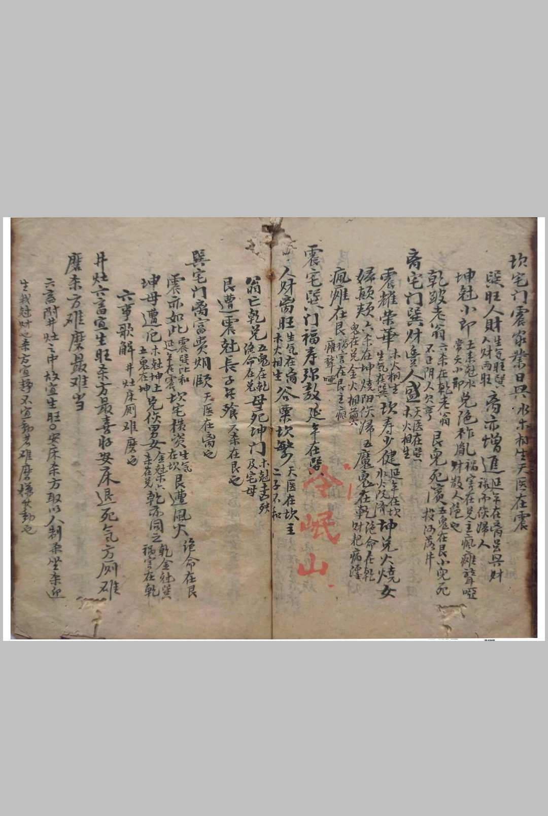 图片[19]-中华古籍网-专注古书收集冷岷山  阳宅紫白赋-中华古籍网-专注古书收集中华古籍网-专注古书收集