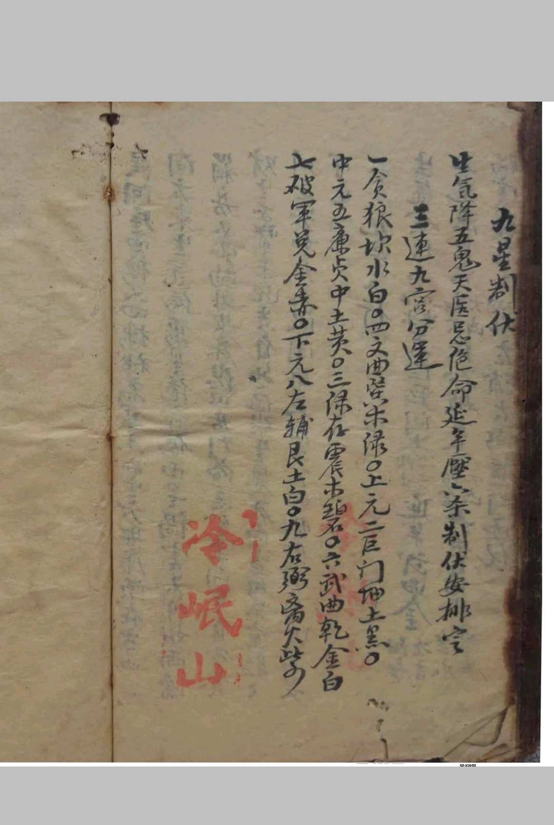图片[22]-中华古籍网-专注古书收集冷岷山  阳宅紫白赋-中华古籍网-专注古书收集中华古籍网-专注古书收集