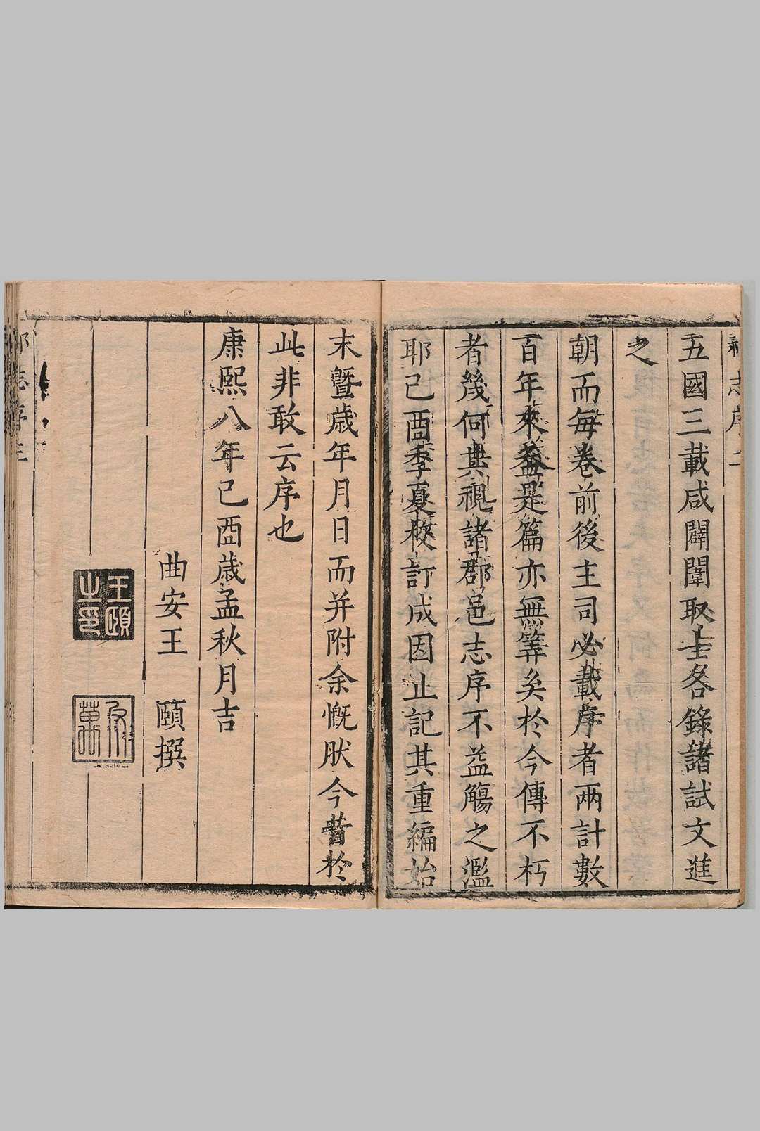 图片[2]中华古籍网-专注古书收集祁阳县志 10卷 刘道著 清康熙19年中华古籍网-专注古书收集中华古籍网