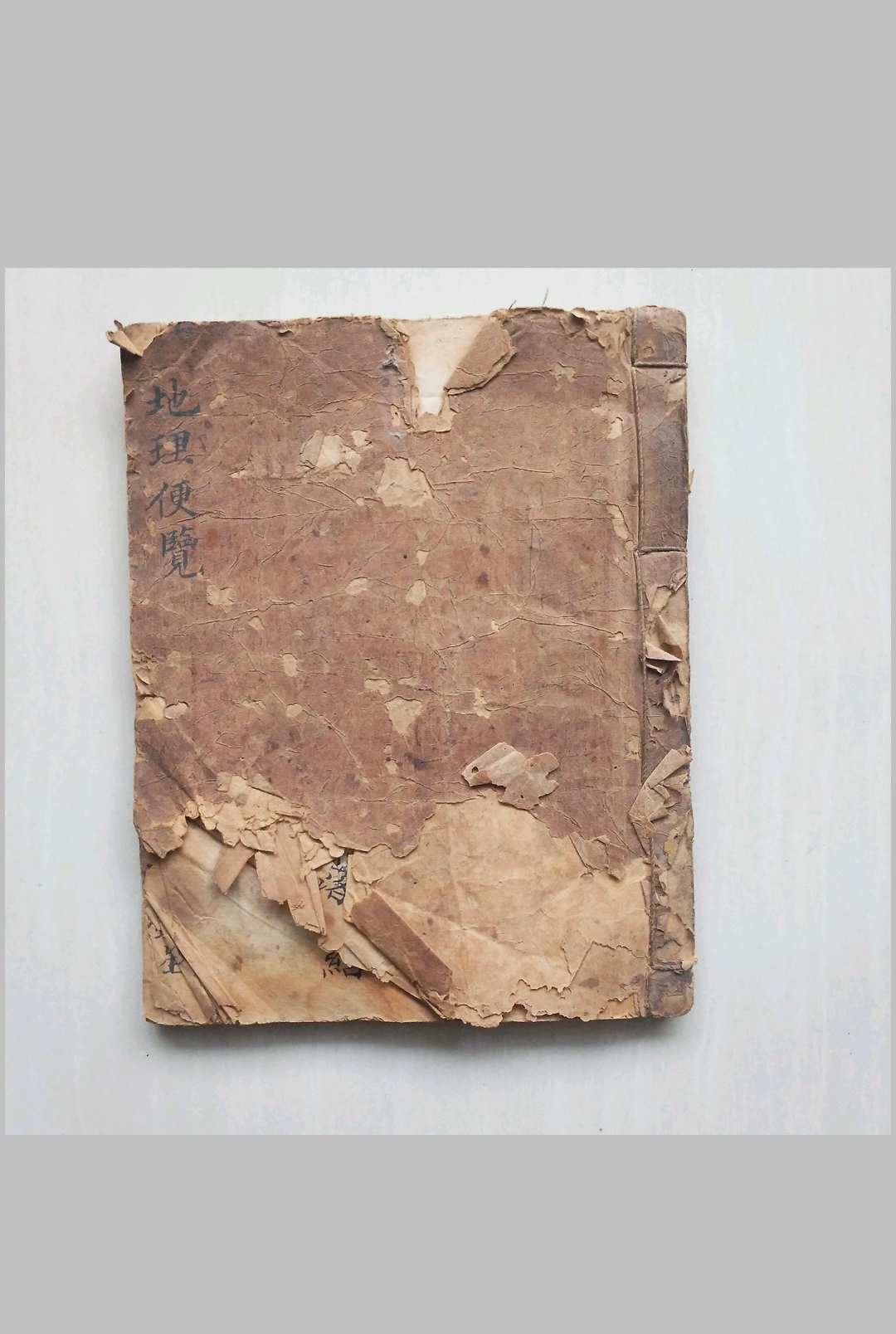 地理便览-中华古籍网-专注古书收集中华古籍网-专注古书收集