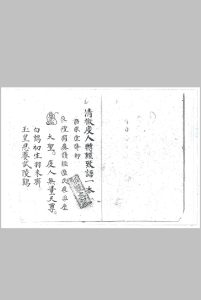 清微度人转经科致语一本抄本 17双页中华古籍网-专注古书收集中华古籍网
