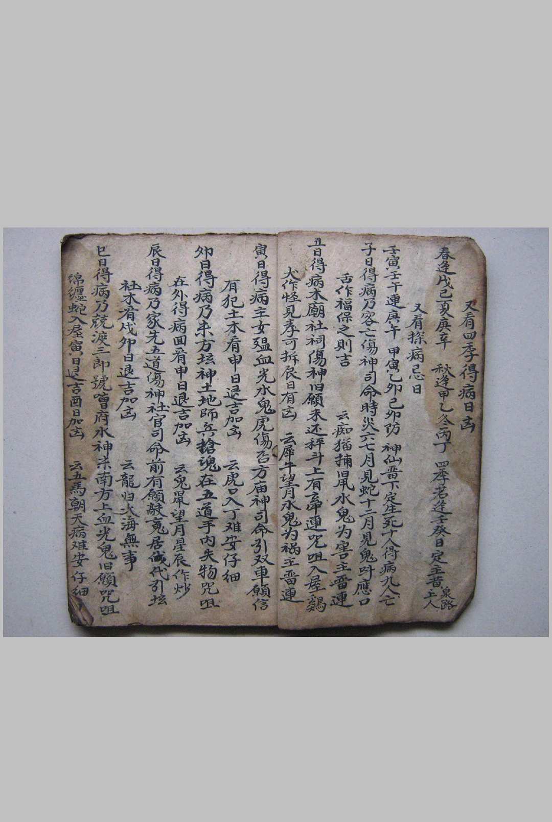 图片[7]-中华古籍网-专注古书收集看怪犯方秘本-中华古籍网-专注古书收集中华古籍网-专注古书收集