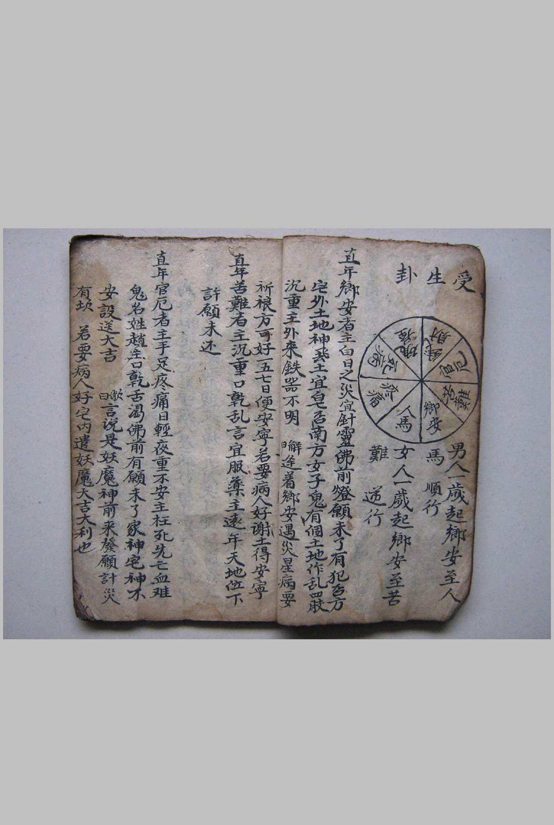 图片[4]-中华古籍网-专注古书收集看怪犯方秘本-中华古籍网-专注古书收集中华古籍网-专注古书收集