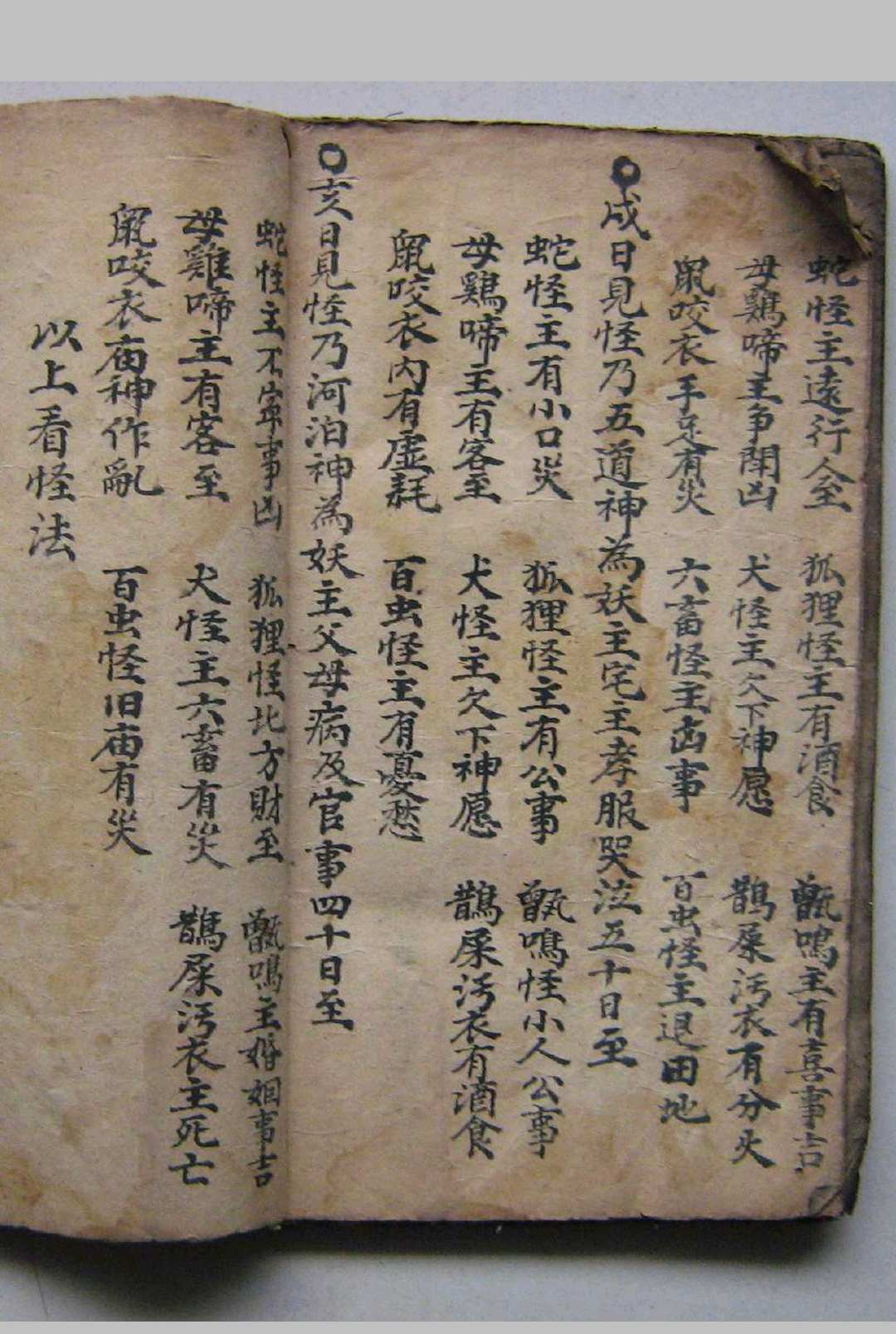 图片[12]-中华古籍网-专注古书收集看怪犯方秘本-中华古籍网-专注古书收集中华古籍网-专注古书收集