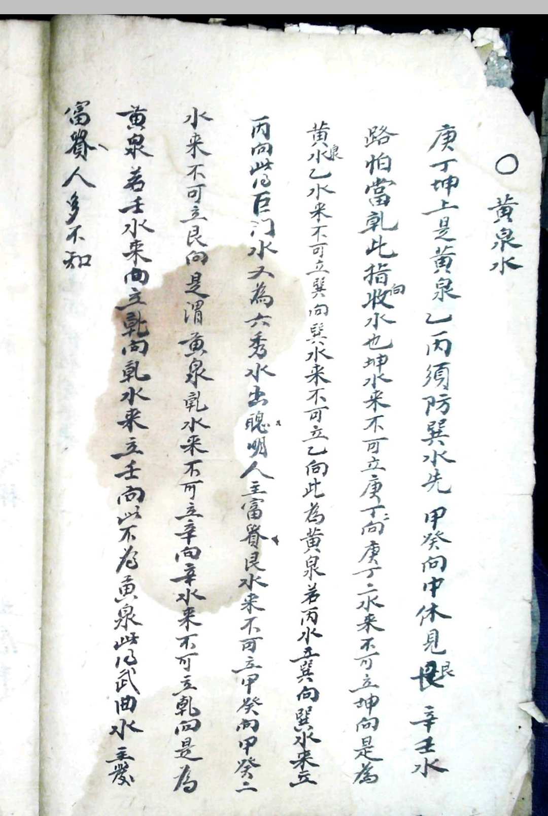 图片[7]-中华古籍网-专注古书收集杨公地理水法-中华古籍网-专注古书收集中华古籍网-专注古书收集