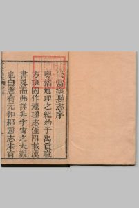 当涂县志 32卷 曹守谦 清康熙46年中华古籍网-专注古书收集中华古籍网