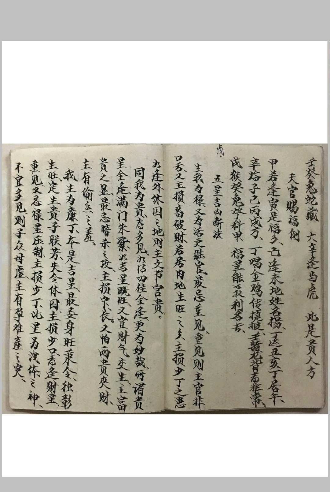 图片[9]-中华古籍网-专注古书收集江西地理  戴洪润真传秘诀-中华古籍网-专注古书收集中华古籍网-专注古书收集