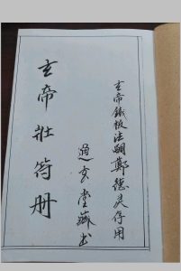 真武法教中华古籍网-专注古书收集中华古籍网