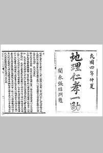 《地理仁考一助》（赖乐山）中华古籍网-专注古书收集中华古籍网