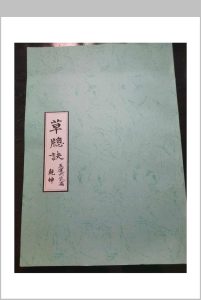 草窗诀中华古籍网-专注古书收集中华古籍网