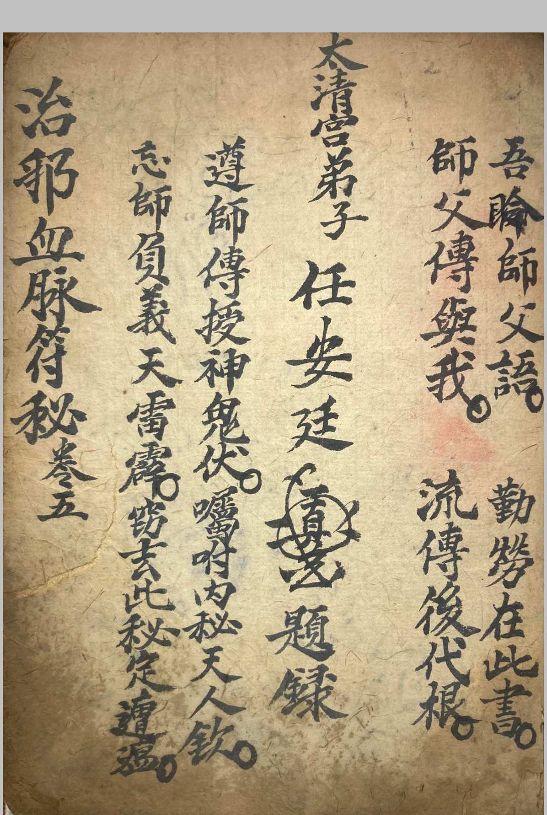 图片[2]-中华古籍网-专注古书收集治邪血脉符卷-中华古籍网-专注古书收集中华古籍网-专注古书收集
