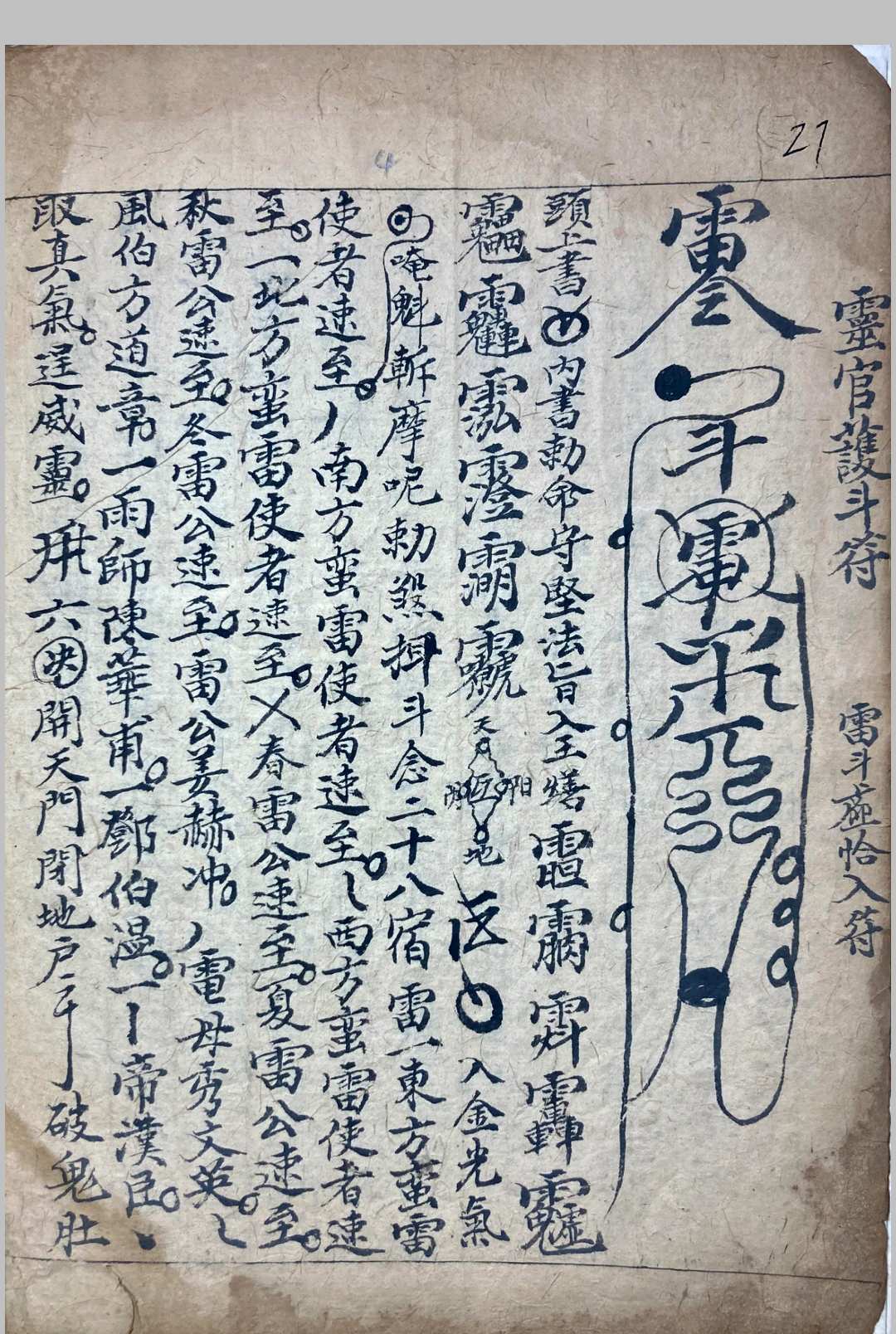 图片[5]-中华古籍网-专注古书收集治邪血脉符卷-中华古籍网-专注古书收集中华古籍网-专注古书收集