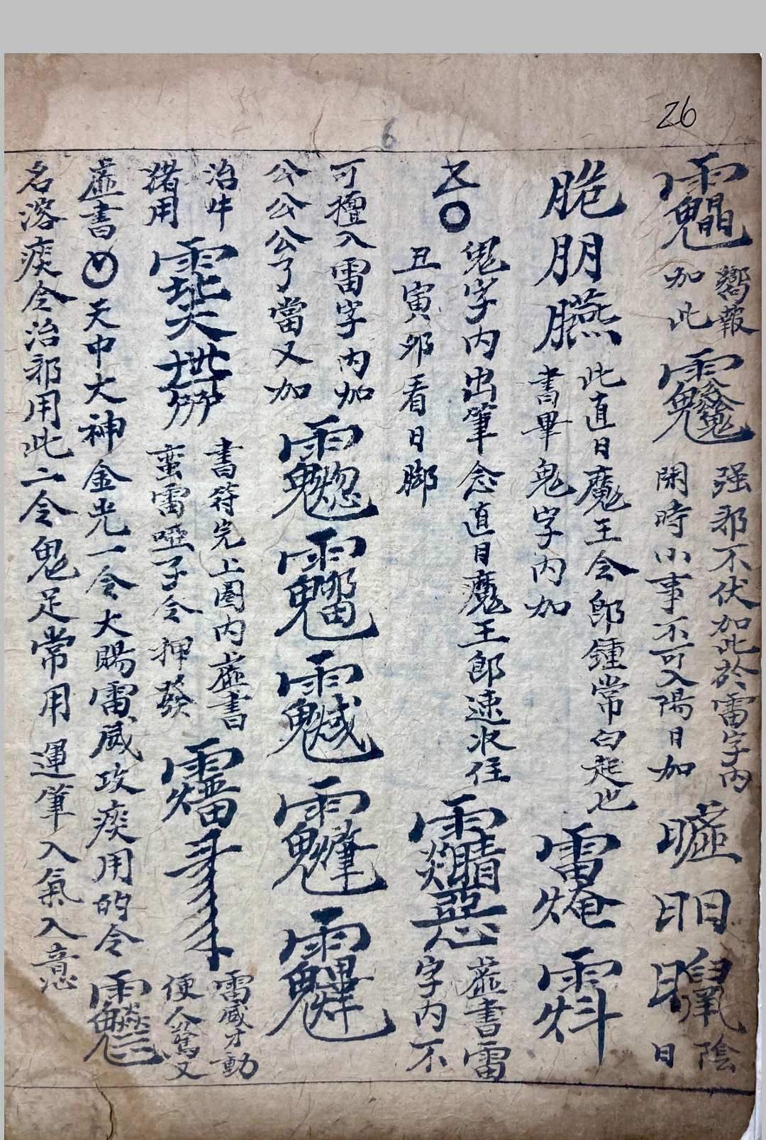 图片[11]-中华古籍网-专注古书收集治邪血脉符卷-中华古籍网-专注古书收集中华古籍网-专注古书收集