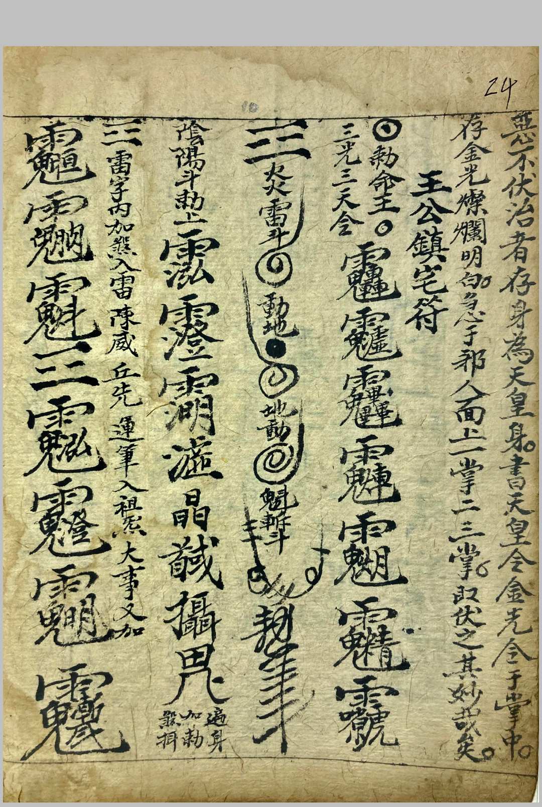 图片[3]-中华古籍网-专注古书收集治邪血脉符卷-中华古籍网-专注古书收集中华古籍网-专注古书收集