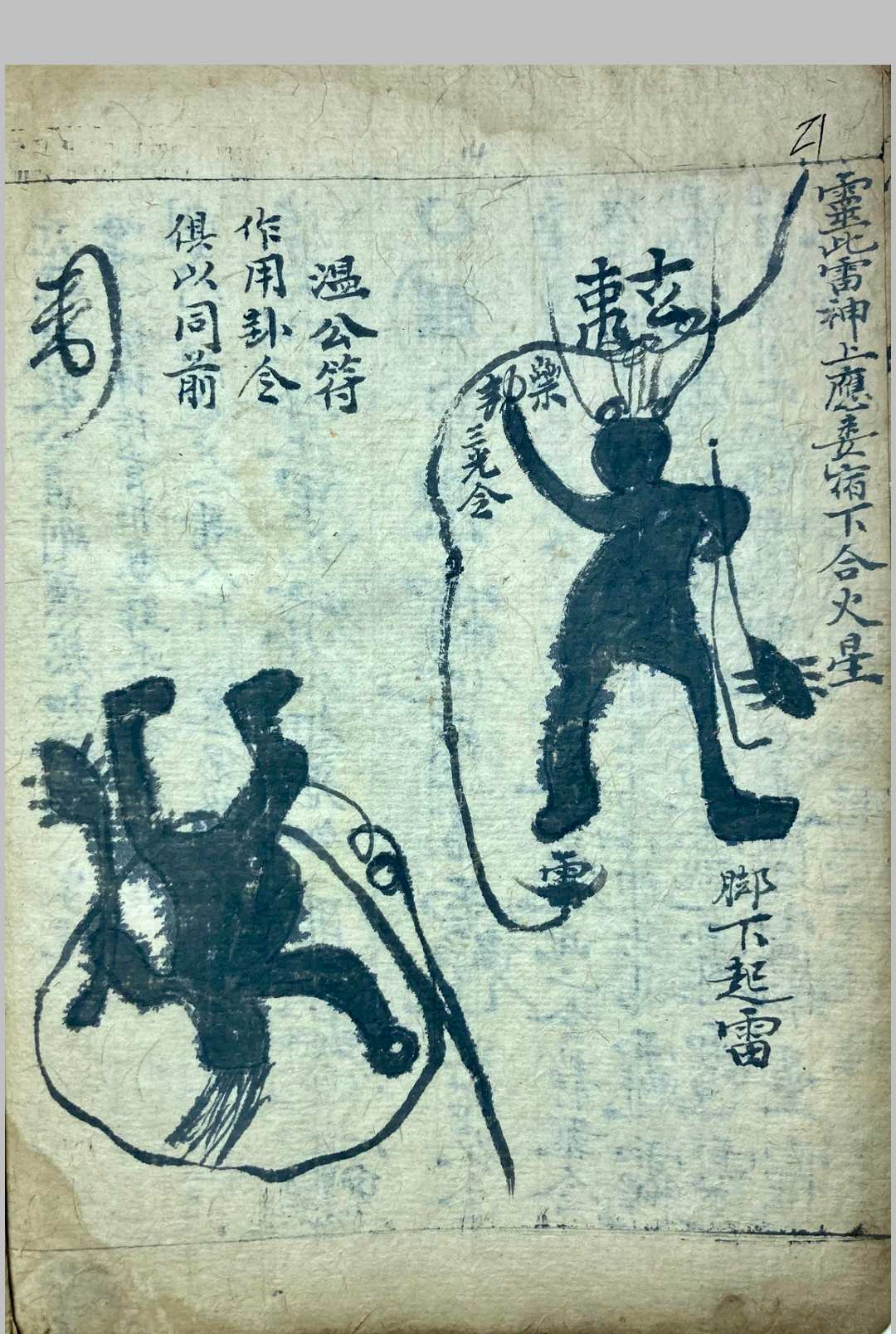 图片[10]-中华古籍网-专注古书收集治邪血脉符卷-中华古籍网-专注古书收集中华古籍网-专注古书收集