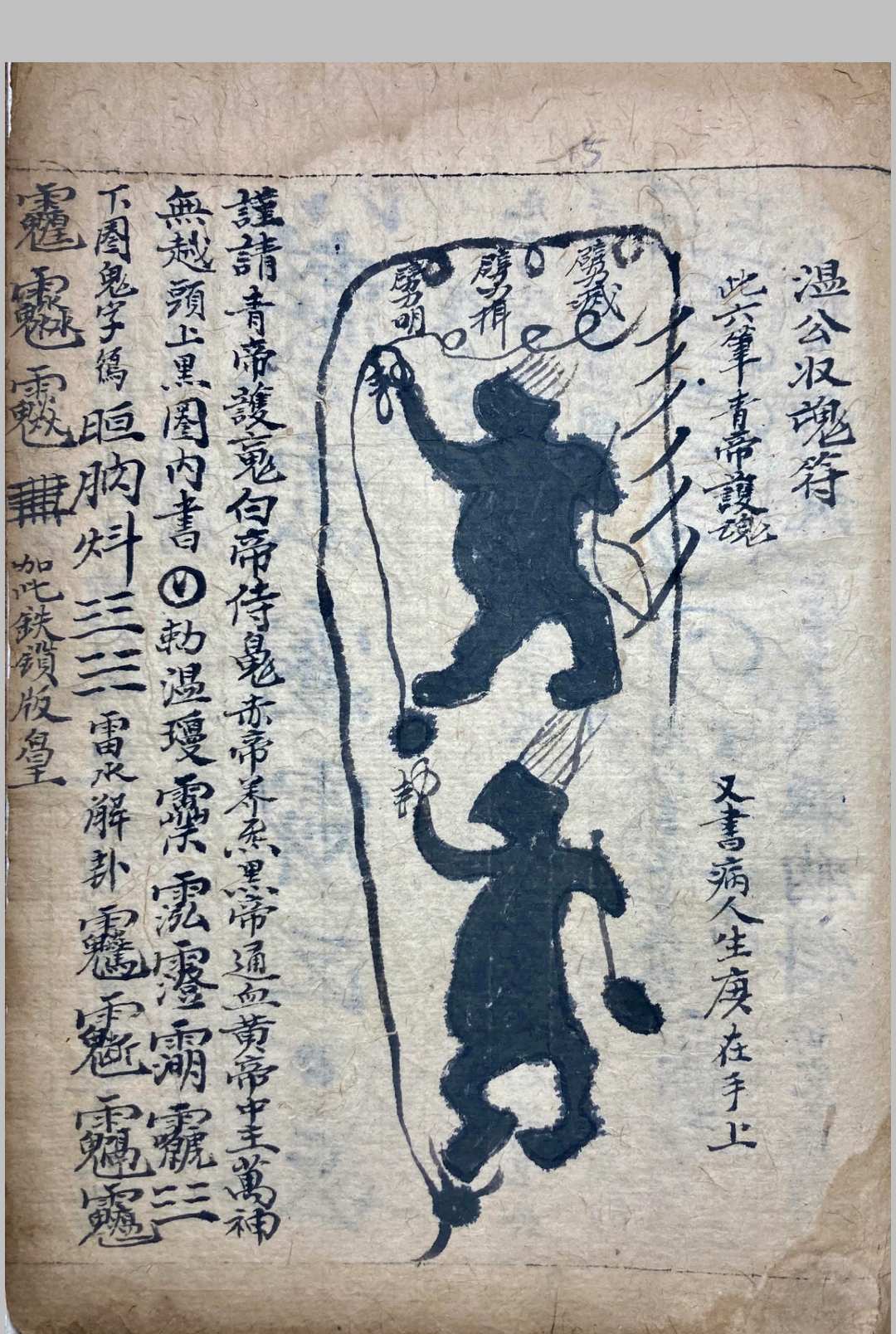 图片[9]-中华古籍网-专注古书收集治邪血脉符卷-中华古籍网-专注古书收集中华古籍网-专注古书收集