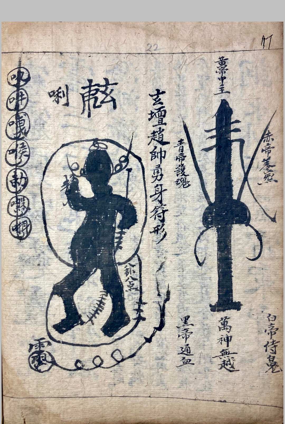 图片[8]-中华古籍网-专注古书收集治邪血脉符卷-中华古籍网-专注古书收集中华古籍网-专注古书收集