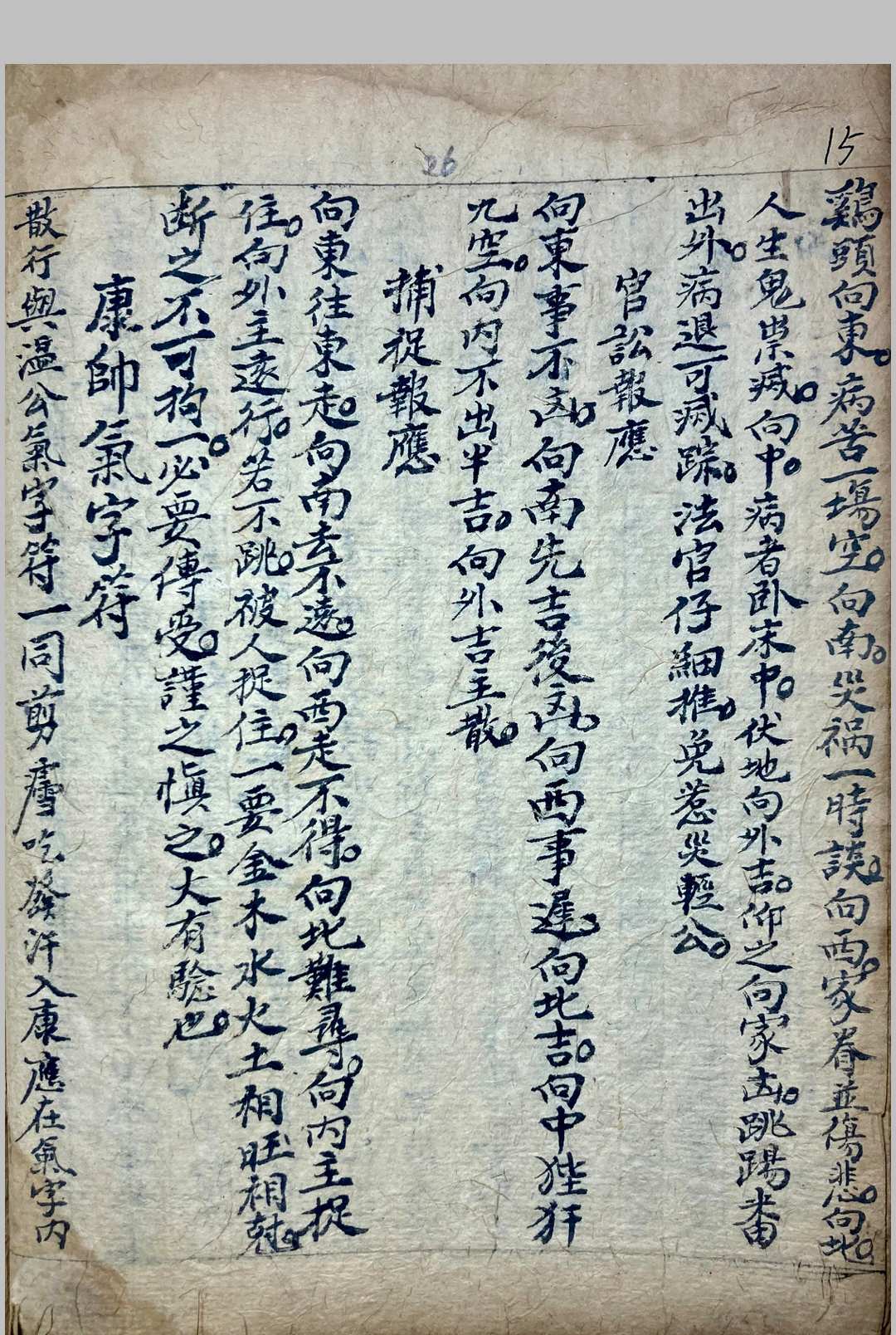 图片[7]-中华古籍网-专注古书收集治邪血脉符卷-中华古籍网-专注古书收集中华古籍网-专注古书收集