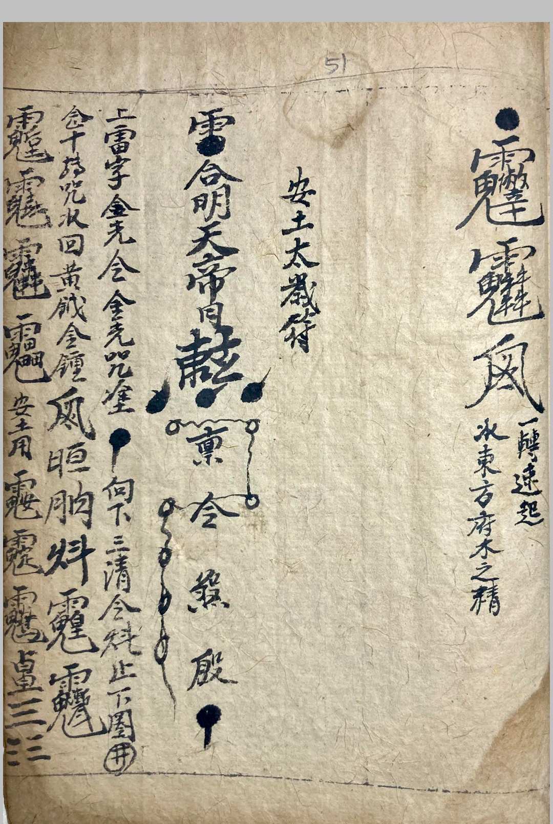 图片[4]-中华古籍网-专注古书收集治邪血脉符卷-中华古籍网-专注古书收集中华古籍网-专注古书收集
