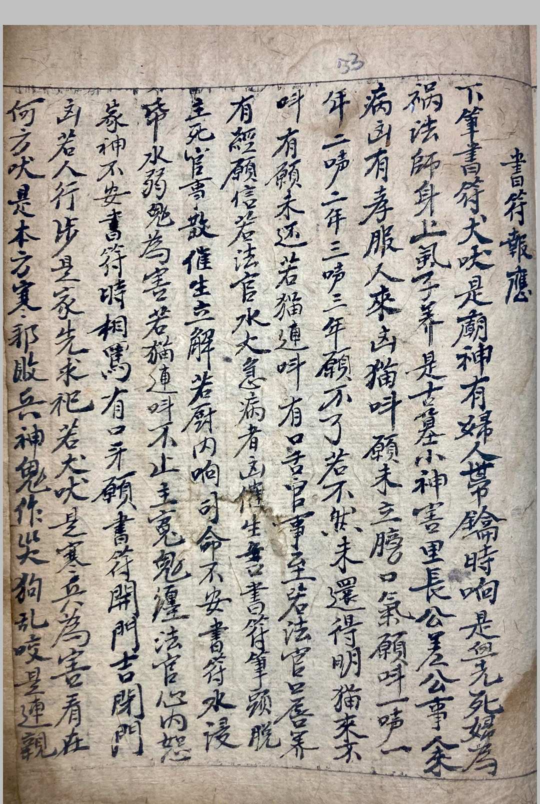 图片[12]-中华古籍网-专注古书收集治邪血脉符卷-中华古籍网-专注古书收集中华古籍网-专注古书收集