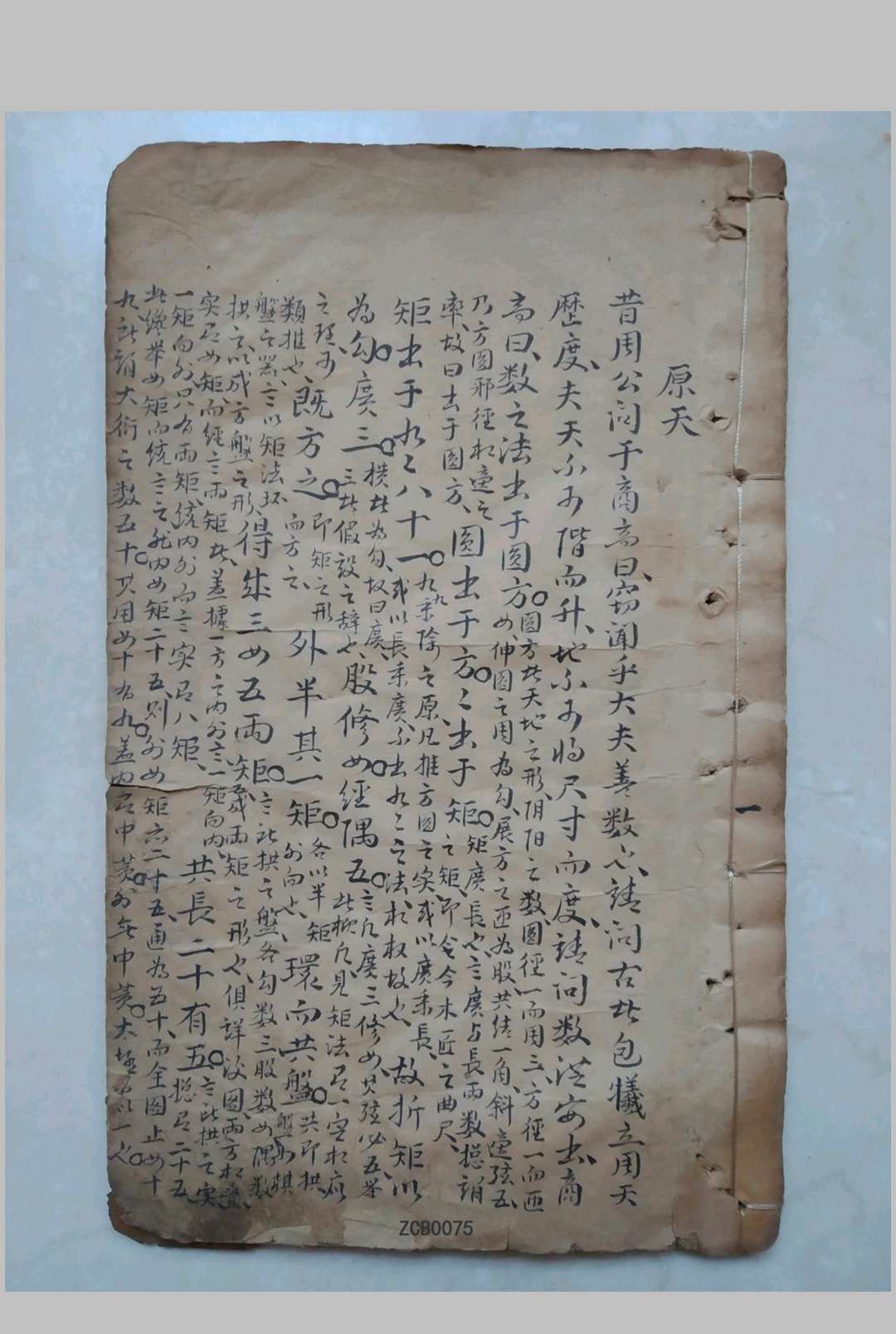 星宿原天-中华古籍网-专注古书收集中华古籍网-专注古书收集