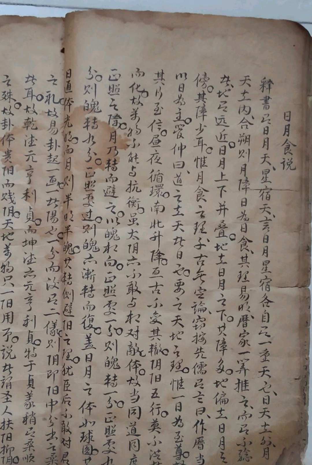 图片[6]-中华古籍网-专注古书收集星宿原天-中华古籍网-专注古书收集中华古籍网-专注古书收集