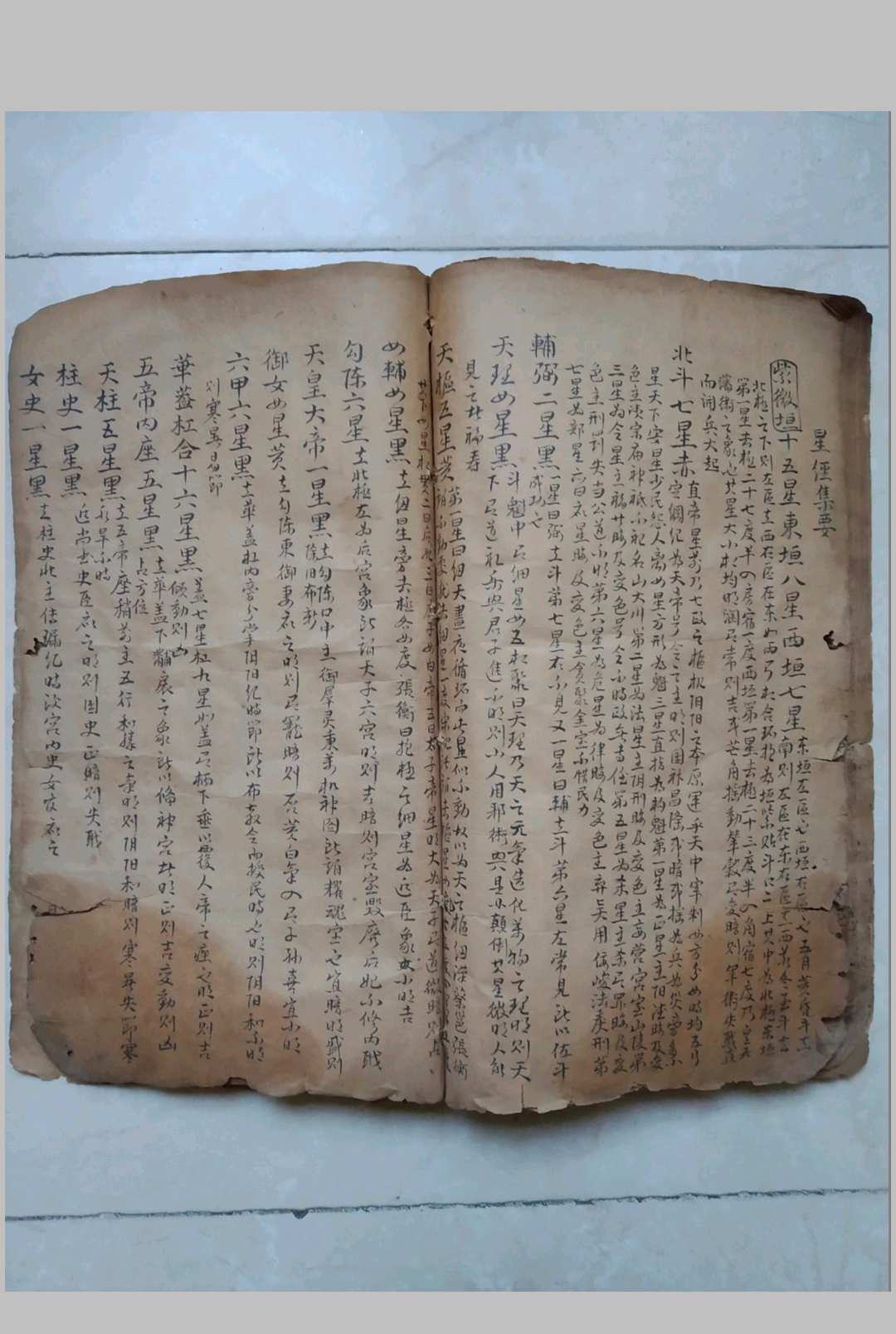 图片[8]-中华古籍网-专注古书收集星宿原天-中华古籍网-专注古书收集中华古籍网-专注古书收集