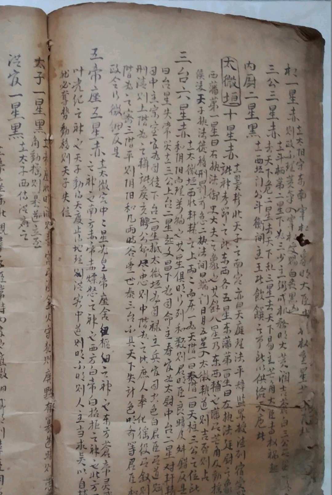 图片[9]-中华古籍网-专注古书收集星宿原天-中华古籍网-专注古书收集中华古籍网-专注古书收集
