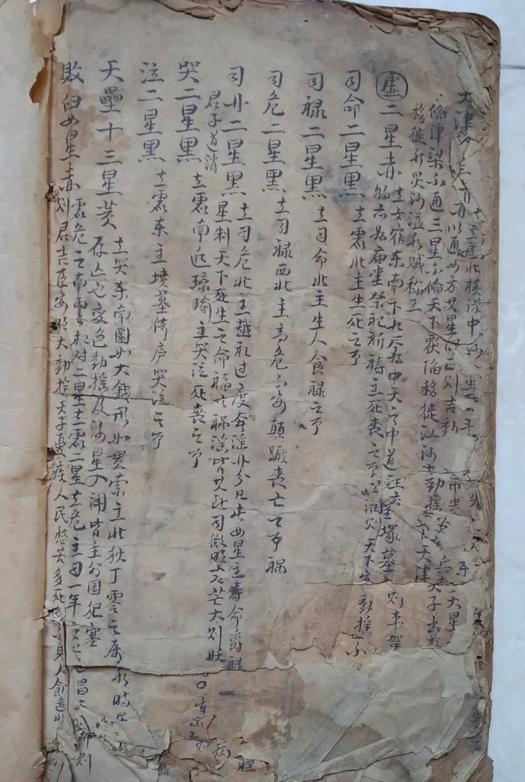 图片[13]-中华古籍网-专注古书收集星宿原天-中华古籍网-专注古书收集中华古籍网-专注古书收集