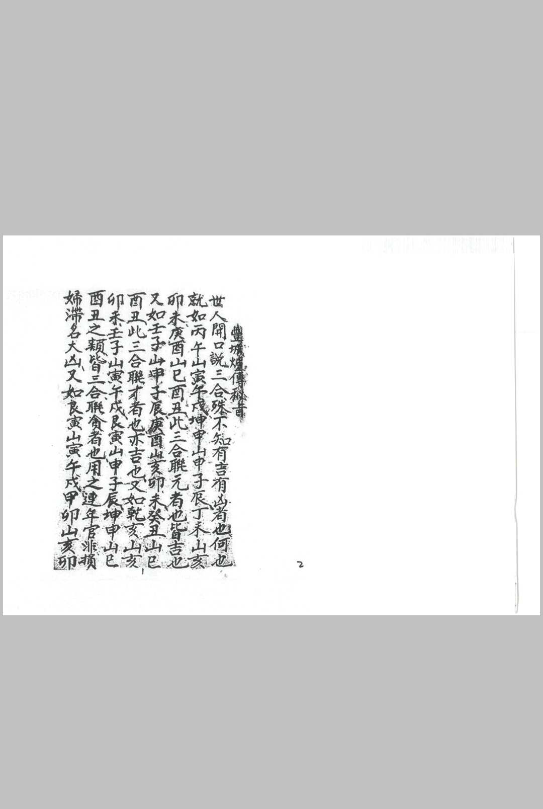 国师洪致邛先生炉传秘旨-中华古籍网-专注古书收集中华古籍网-专注古书收集
